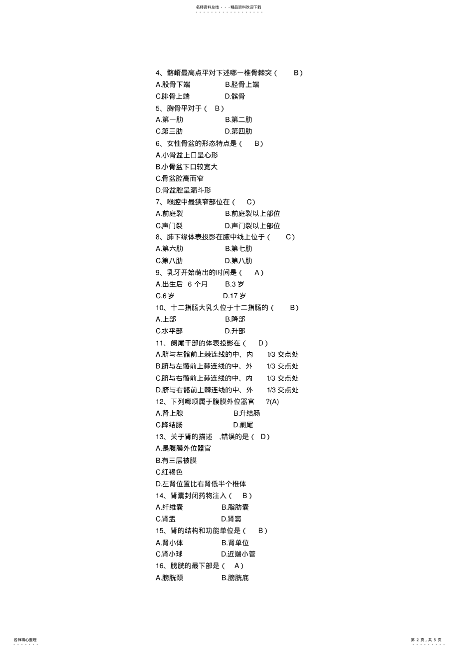 2022年正常人体学基础试题 .pdf_第2页