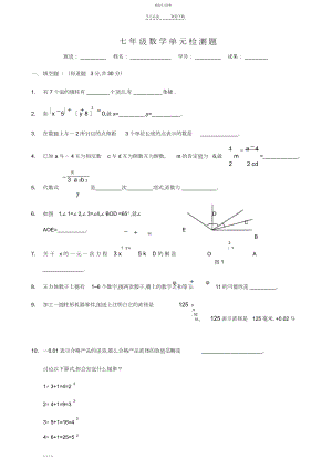 2022年深圳市初一上学期期末数学试卷.docx