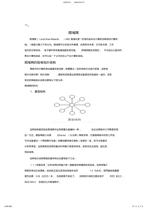 2022年2022年计算机网络实习 .pdf