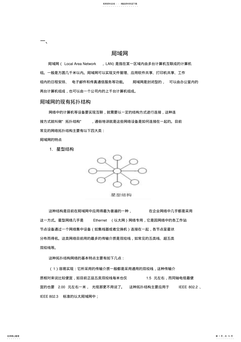 2022年2022年计算机网络实习 .pdf_第1页