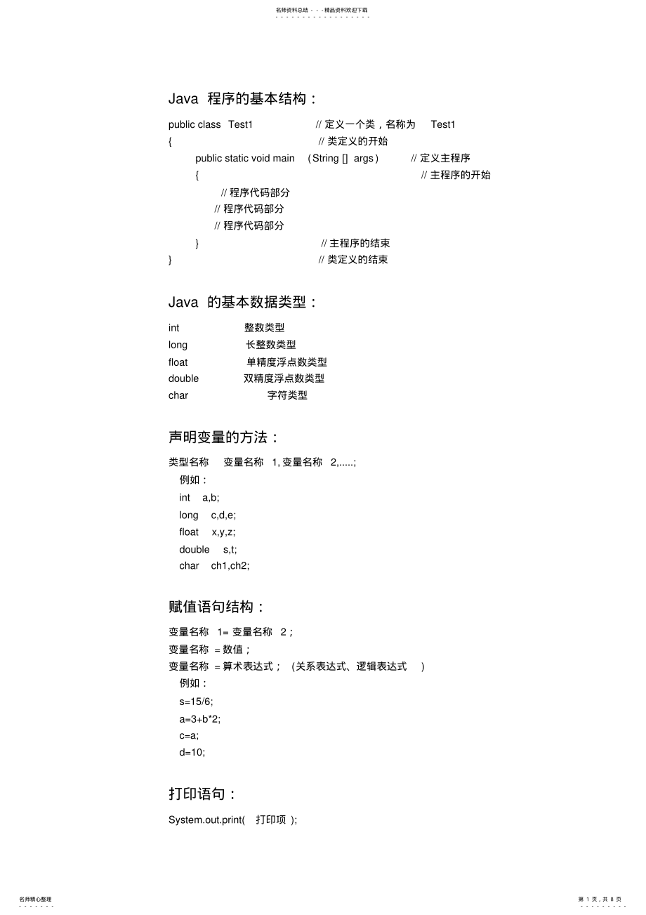 2022年Java程序的基本结构 .pdf_第1页