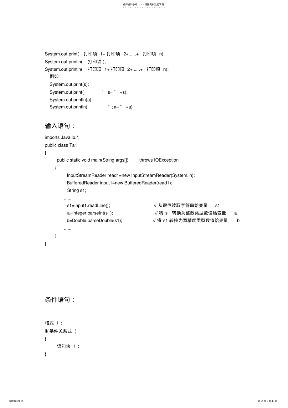 2022年Java程序的基本结构 .pdf_第2页