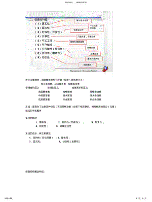 2022年2022年管理信息系统 7.pdf