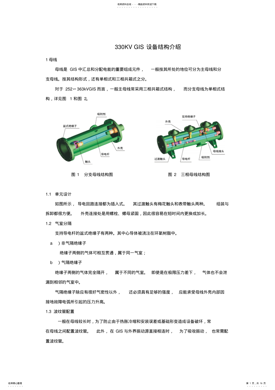 2022年GIS说明书 .pdf_第1页