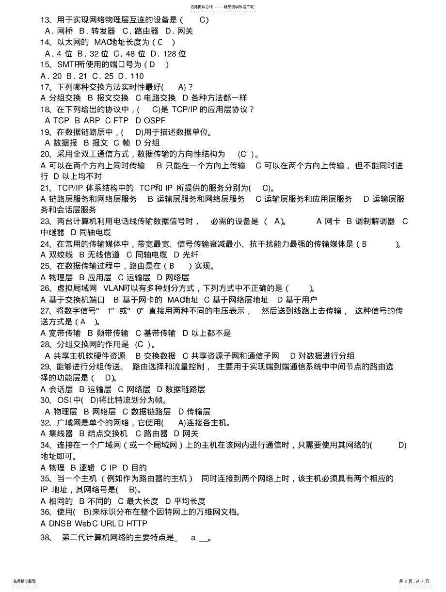 2022年2022年计算机网络与通信试题 2.pdf_第2页