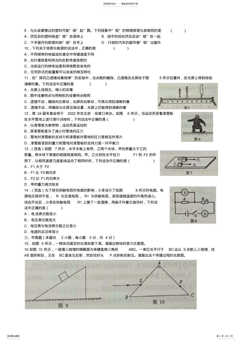 2022年河南物理中招试卷及答案Word版,推荐文档 .pdf_第2页