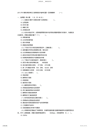 2022年2022年计算机等级考试三级网络技术备考试题一及答案解析 .pdf