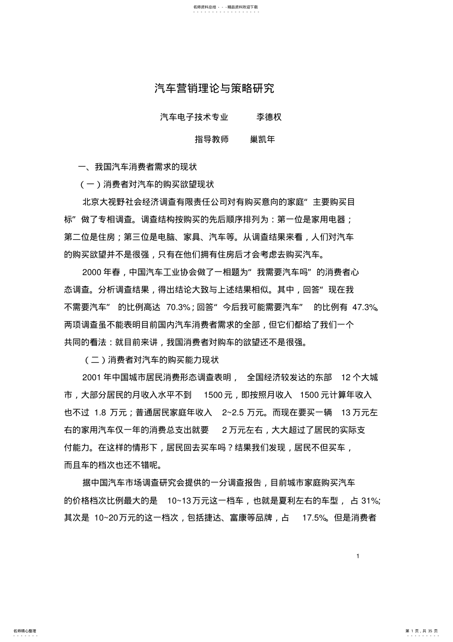 2022年汽车营销理论与策略研究 .pdf_第1页