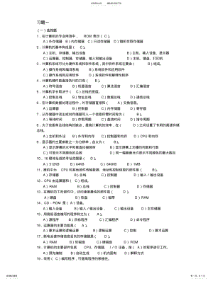 2022年2022年计算机导论作业与答案 .pdf