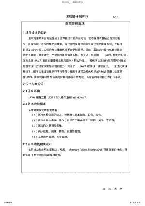 2022年JAVA医院管理系统课程设计 .pdf