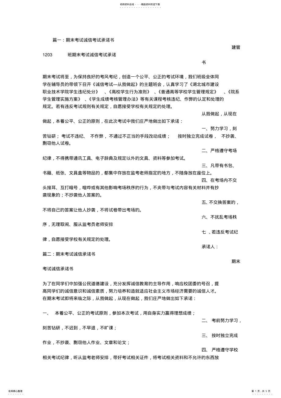 2022年期末考试诚信承诺书 .pdf_第1页