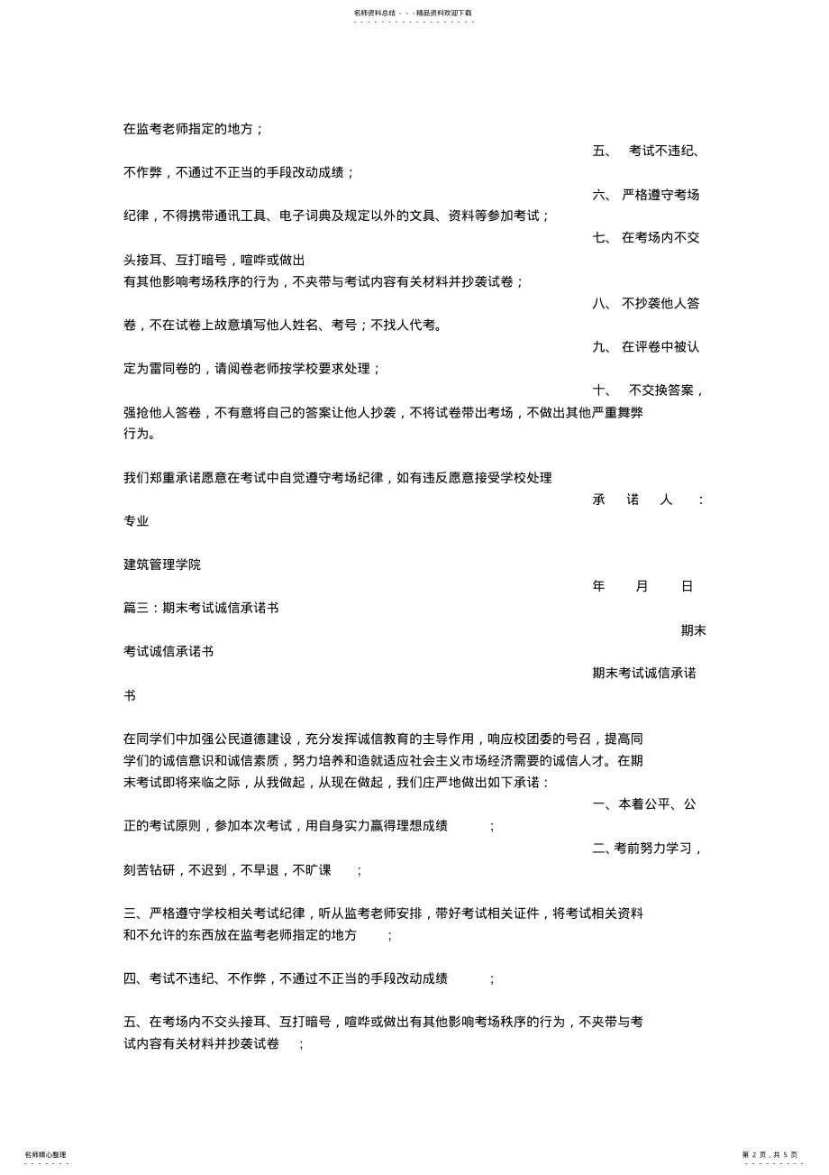 2022年期末考试诚信承诺书 .pdf_第2页