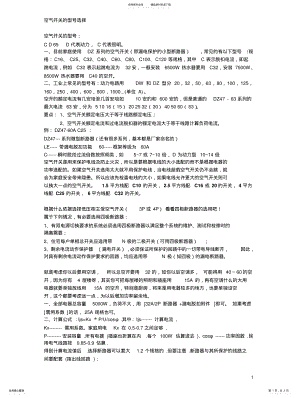 2022年2022年空气开关的型号选择 .pdf