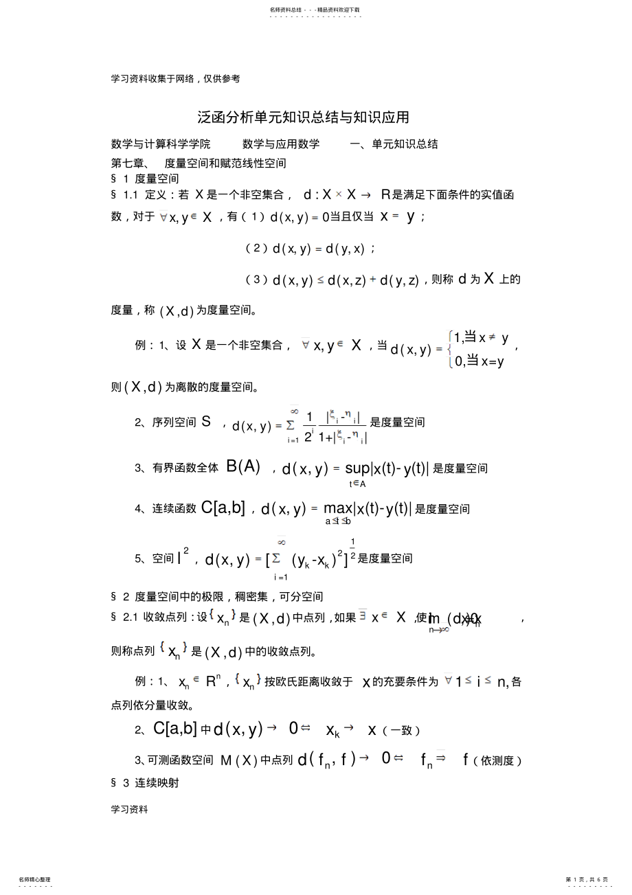 2022年泛函分析课程重点 .pdf_第1页