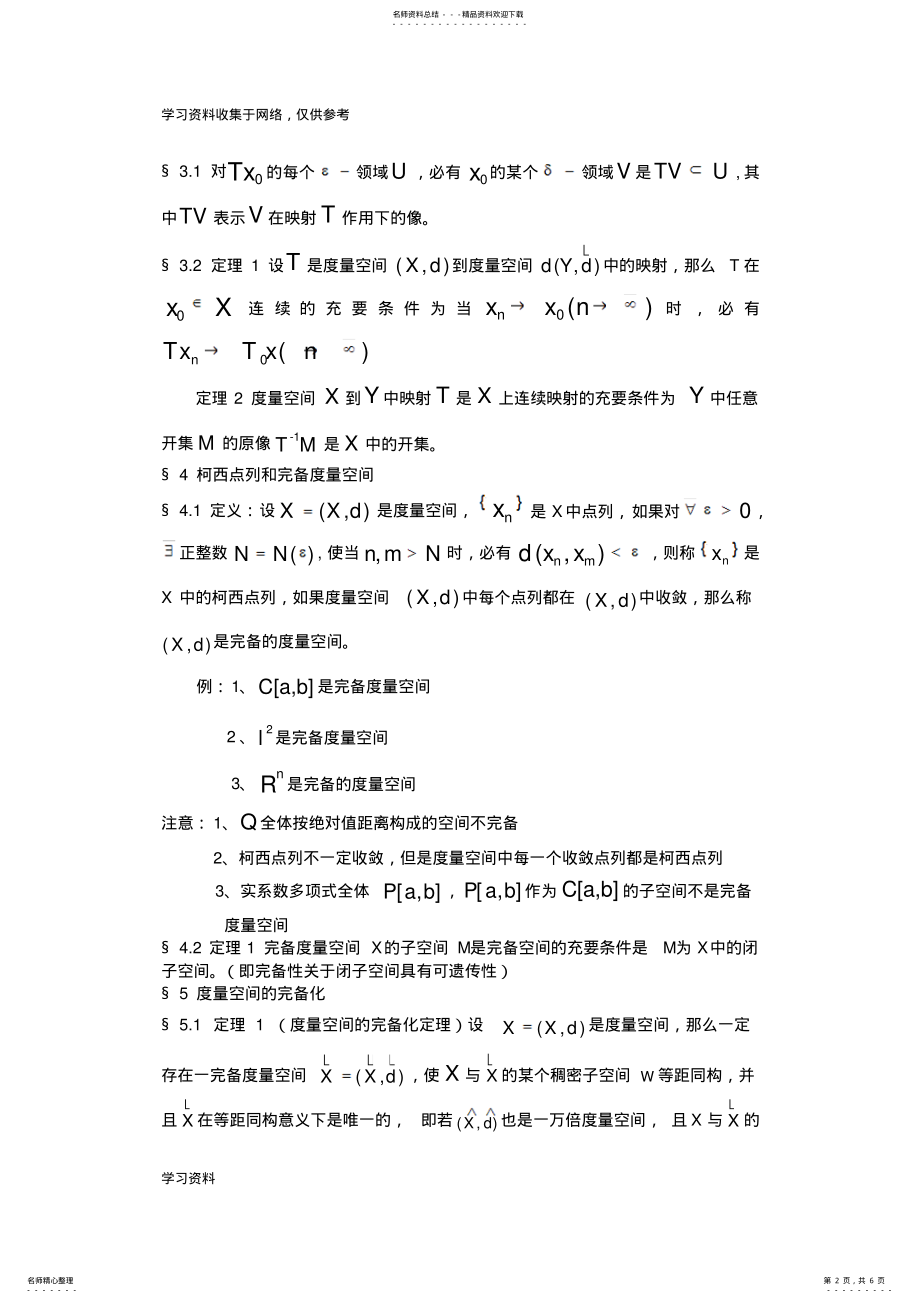 2022年泛函分析课程重点 .pdf_第2页