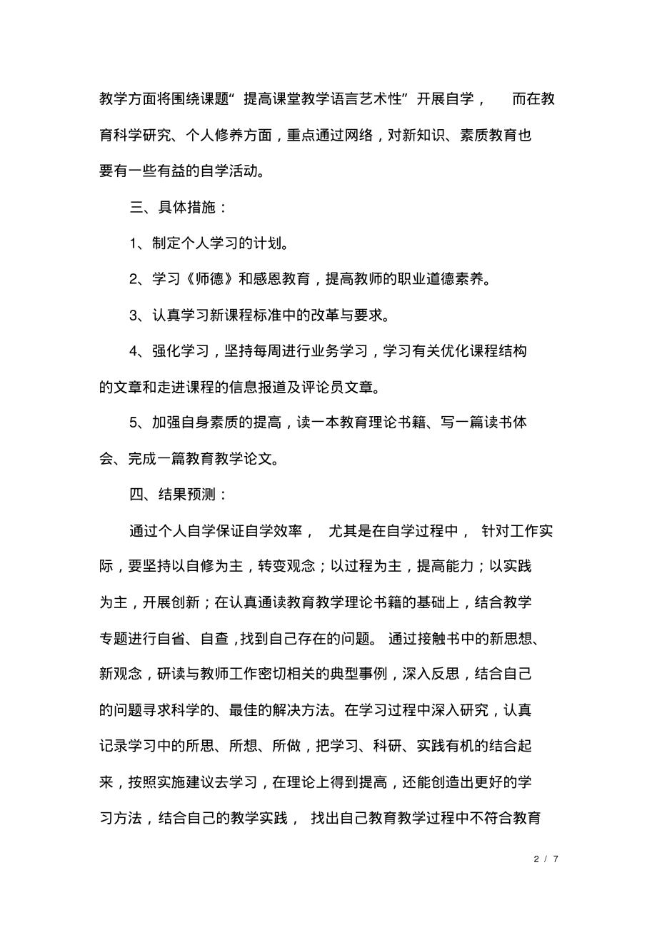 教师个人暑期学习计划.pdf_第2页