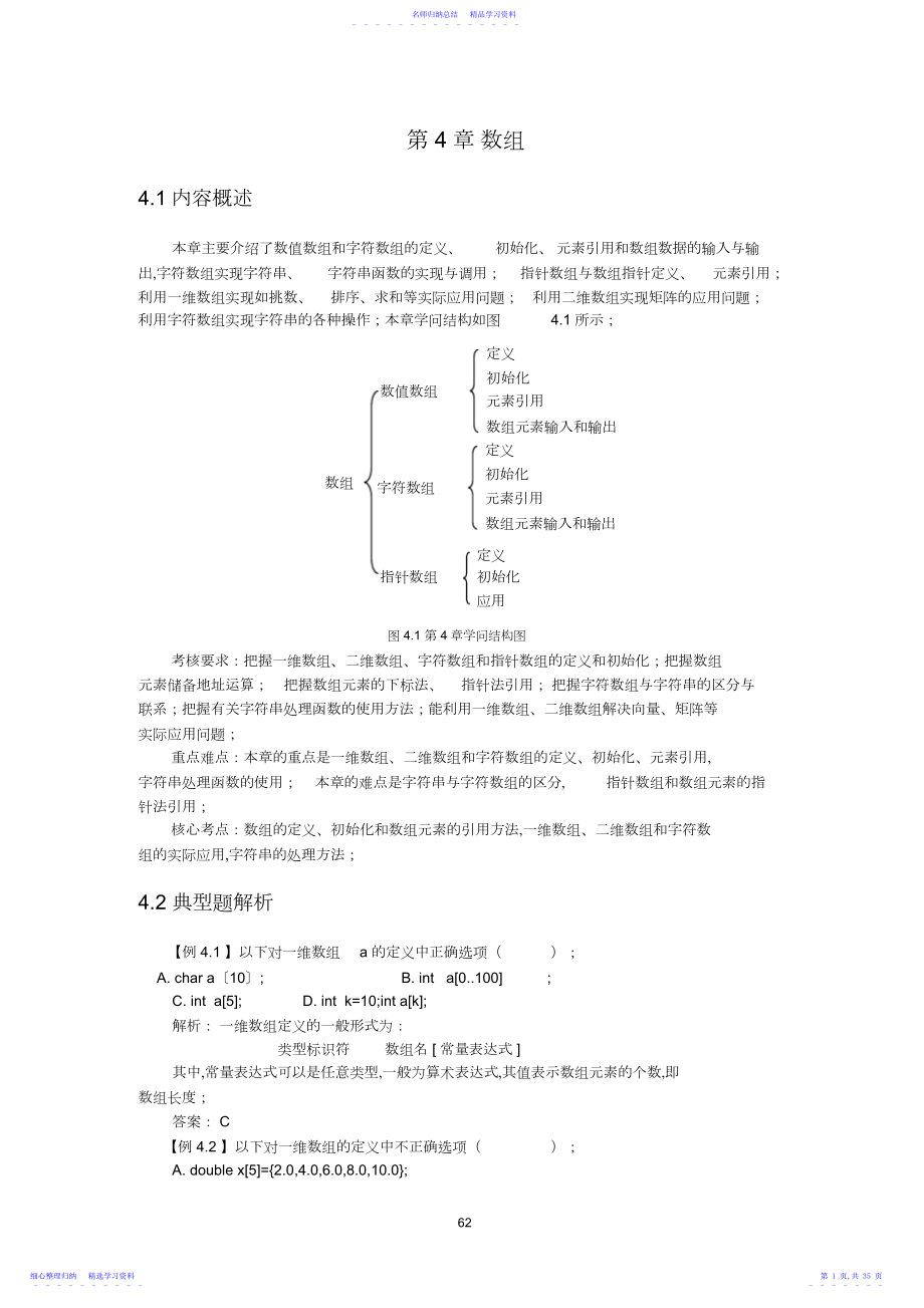 2022年C语言数组试题.docx_第1页