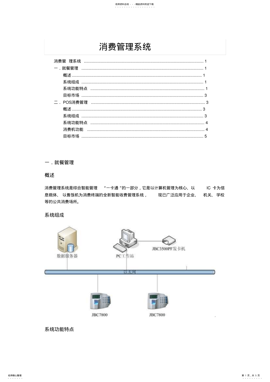 2022年消费管理系统 .pdf_第1页