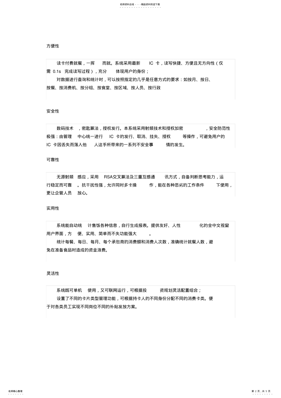 2022年消费管理系统 .pdf_第2页