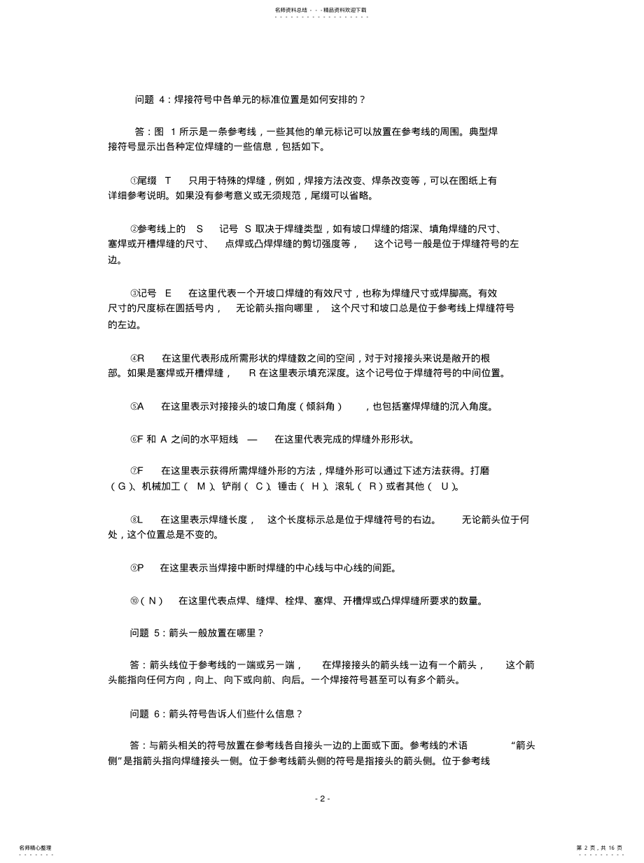 2022年2022年焊接符号 .pdf_第2页