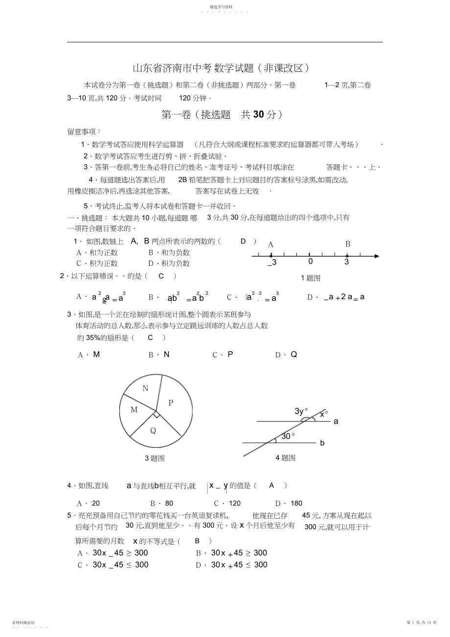 2022年济南市中考数学试题及答案.docx_第1页