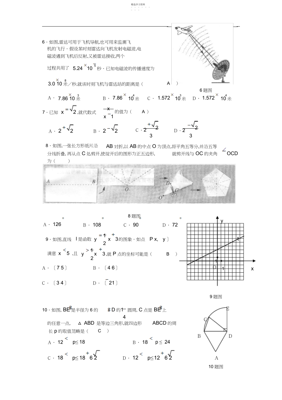 2022年济南市中考数学试题及答案.docx_第2页