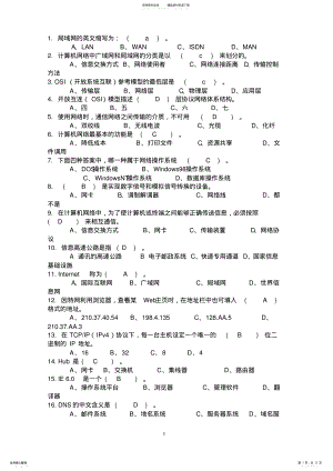 2022年2022年计算机网络选择题附答案 .pdf