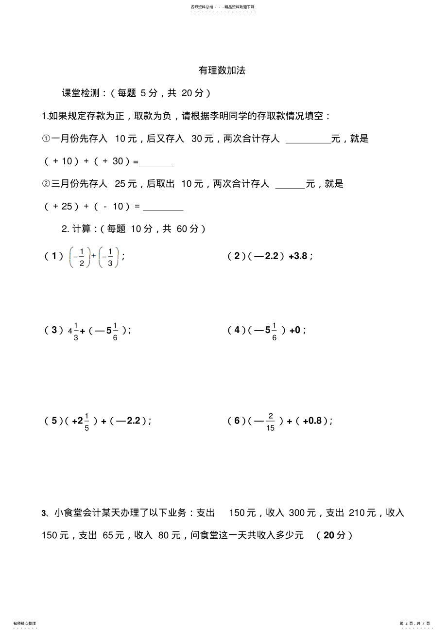 2022年2022年绝对值练习题 .pdf_第2页