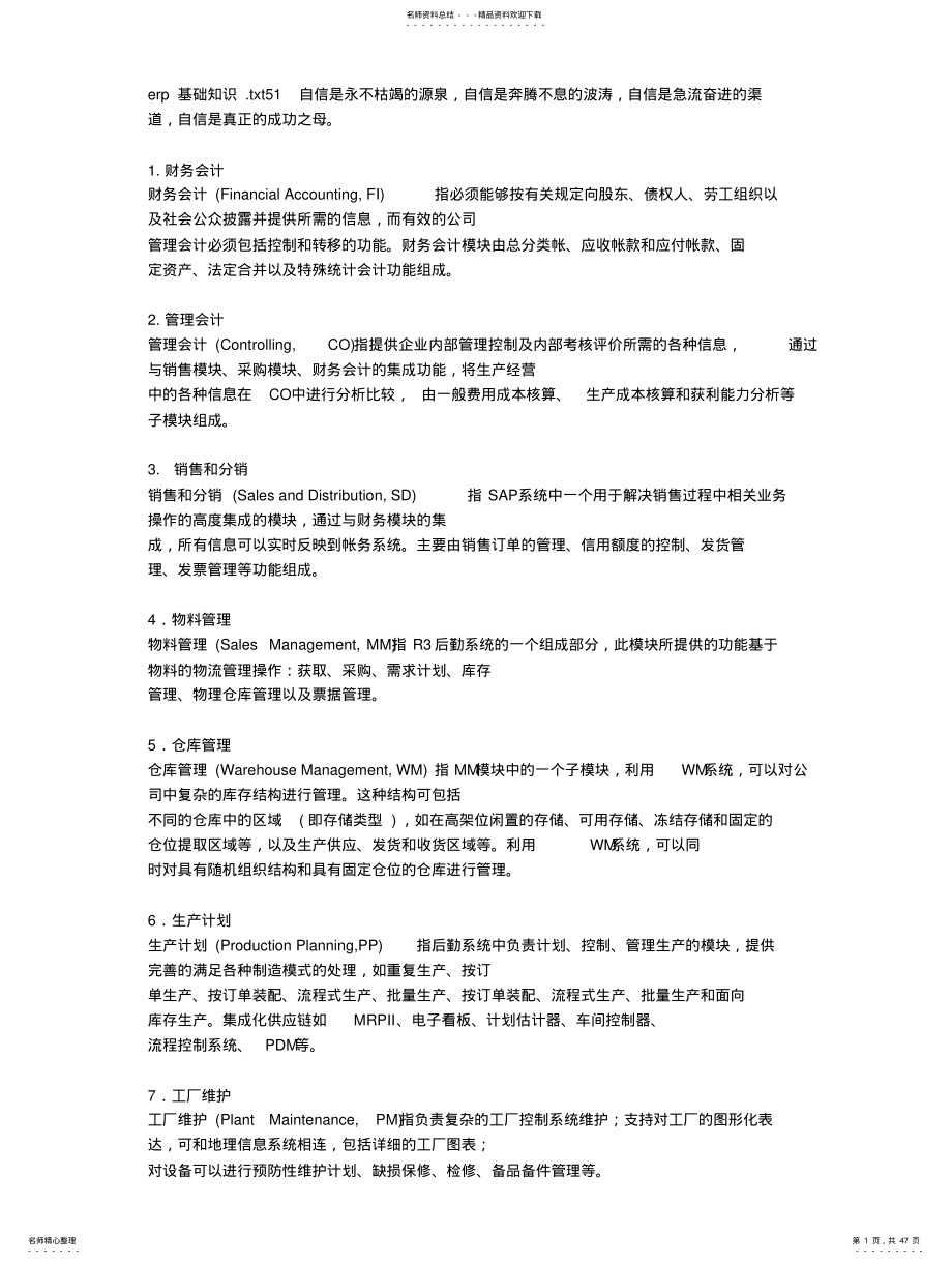 erp基础知识 .pdf_第1页