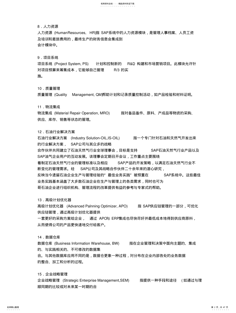 erp基础知识 .pdf_第2页