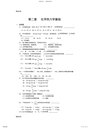 2022年最新南农无机及分析化学补充习题 .pdf