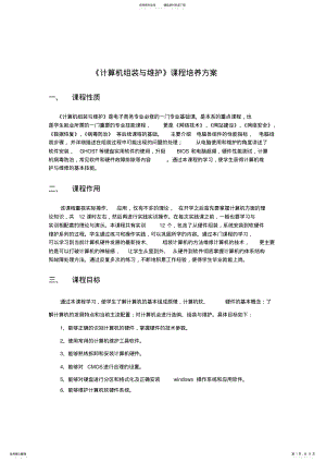 2022年2022年计算机组装与维护课程培养方案. .pdf