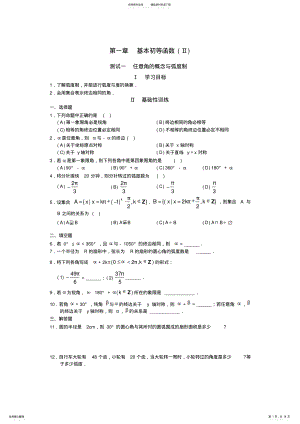 2022年测试三同角三角函数的基本关系与诱导公式 .pdf