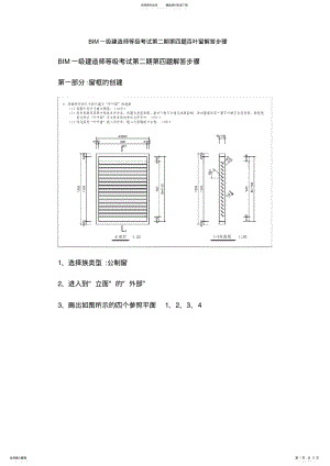 2022年BIM一级建造师等级考试第二期第四题百叶窗解答步骤 .pdf