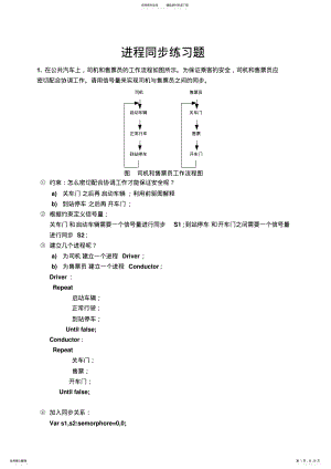 2022年2022年进程同步典型例题 .pdf