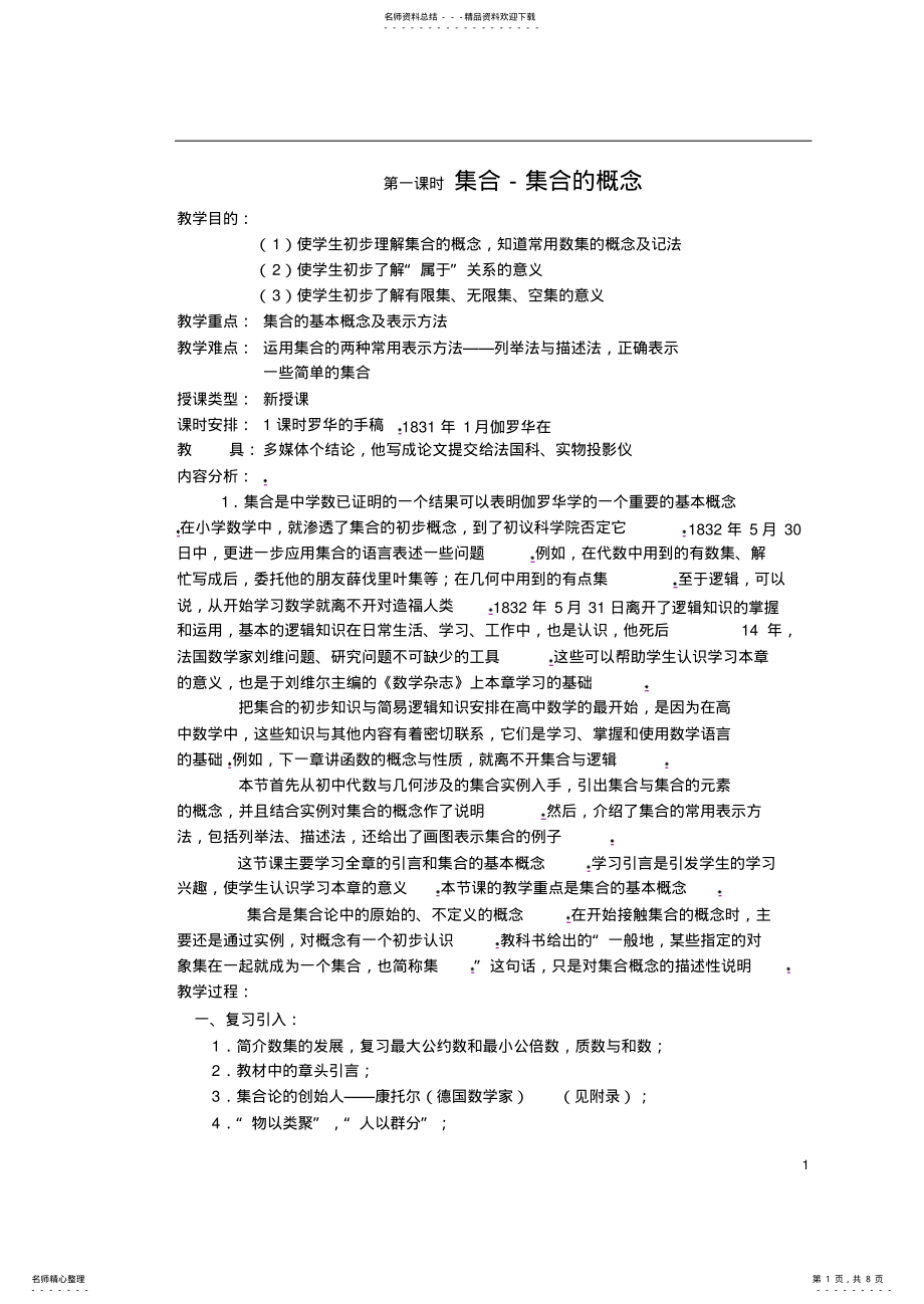 2022年2022年集合的含义及其表示——教案 .pdf_第1页