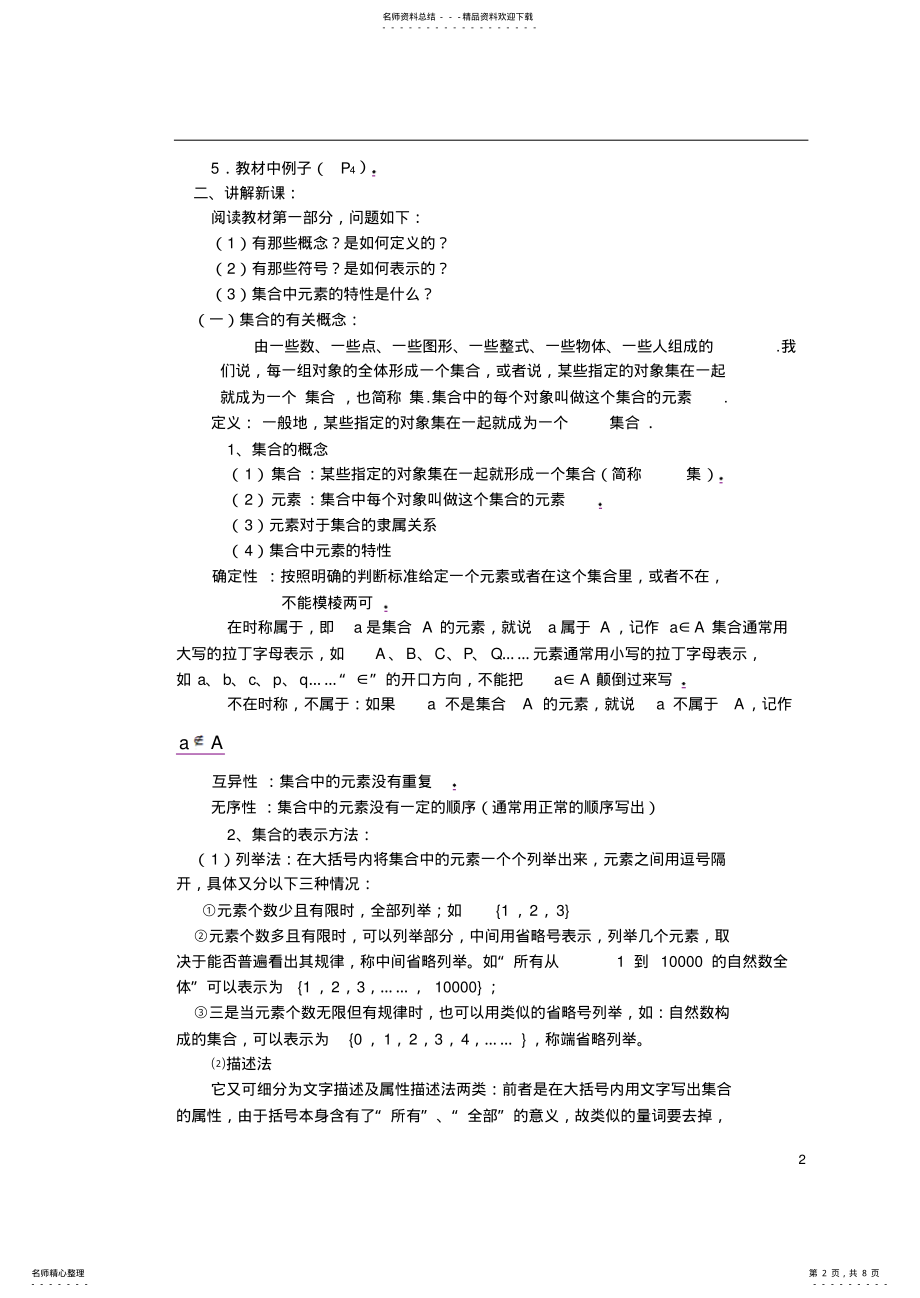 2022年2022年集合的含义及其表示——教案 .pdf_第2页