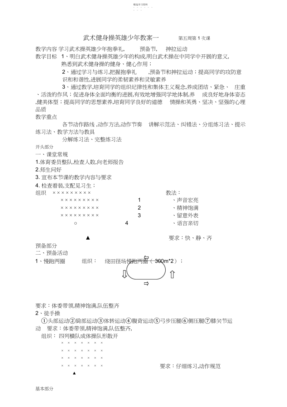 2022年武术操《英雄少年》全套动作教学教案.docx_第1页