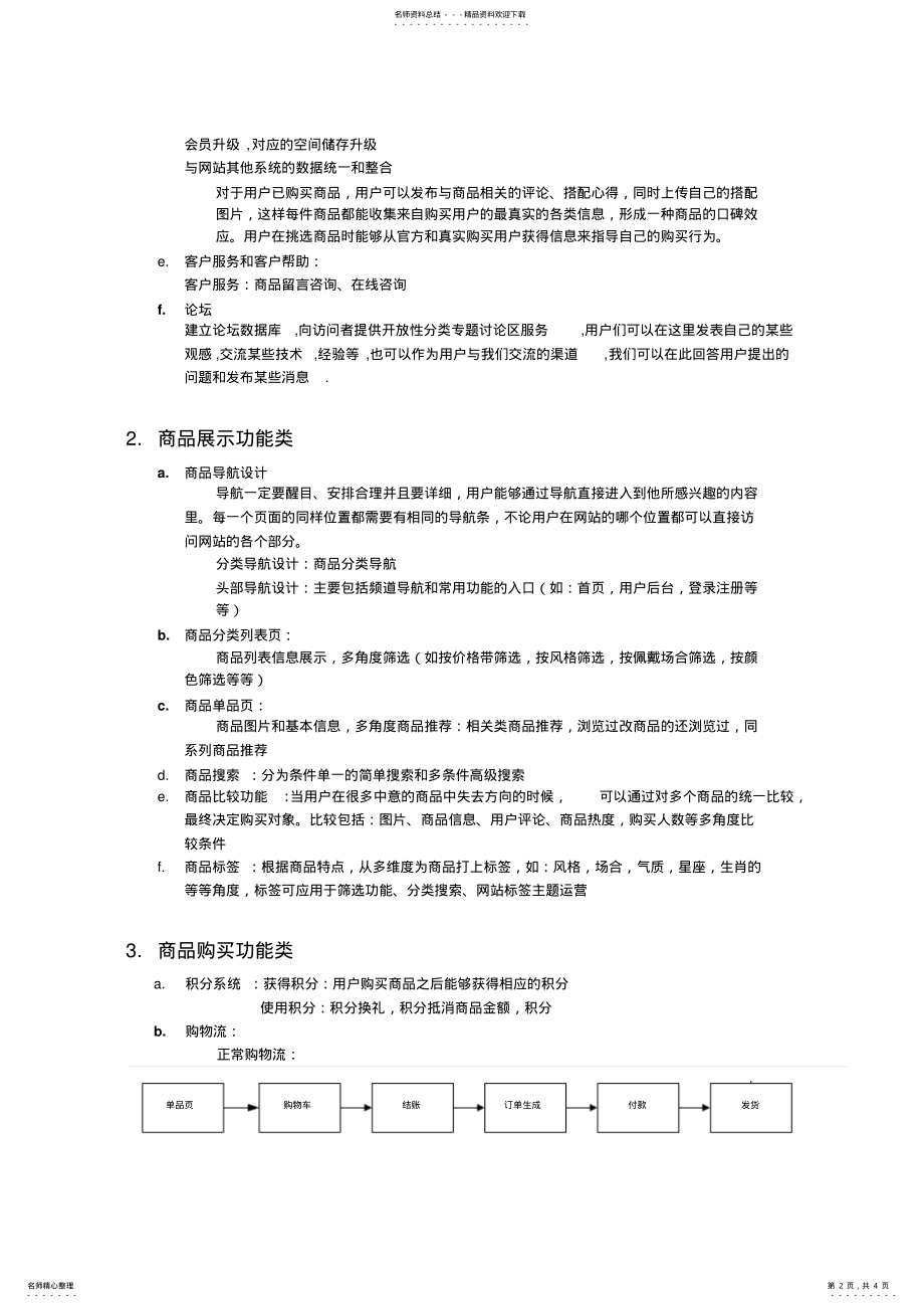 2022年2022年简单的网站功能分析 .pdf_第2页