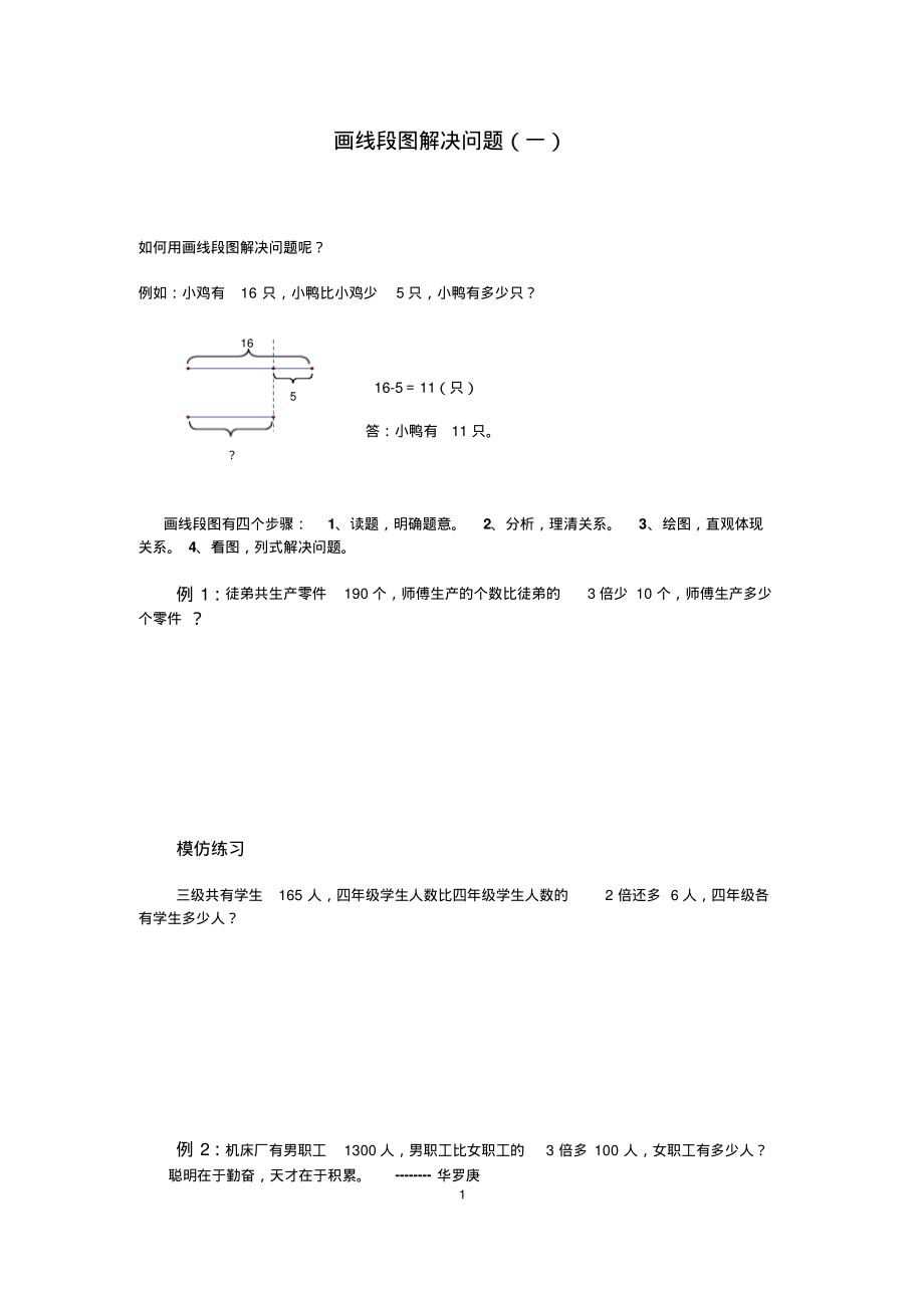 三年级画线段图解决问题(一).pdf_第1页