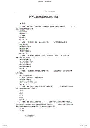 2022年民法总则试题库,推荐文档 .pdf