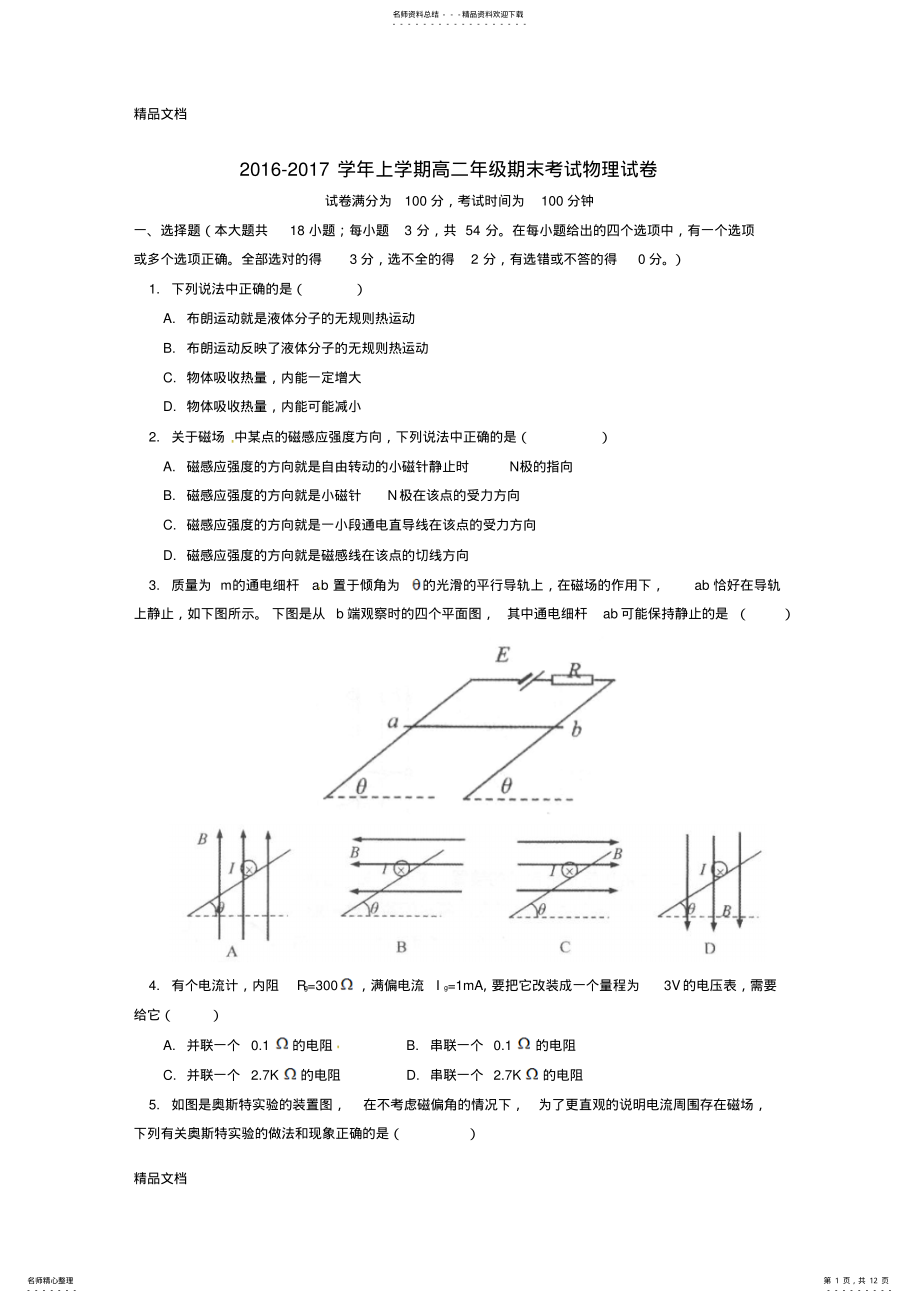 2022年最新北京市-学年高二物理上学期期末考试试题 .pdf_第1页