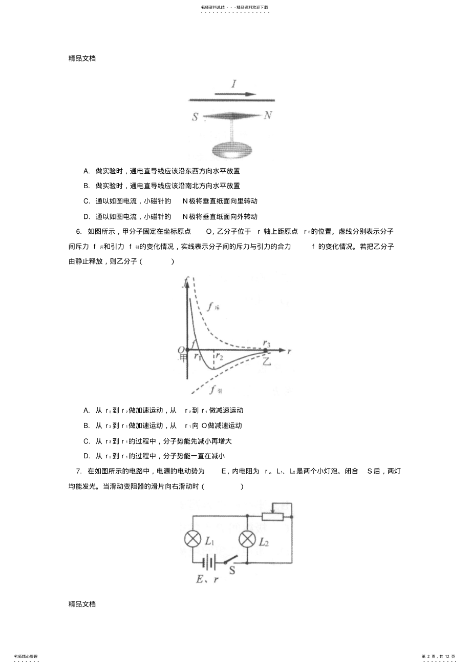 2022年最新北京市-学年高二物理上学期期末考试试题 .pdf_第2页