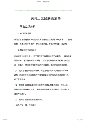 2022年民间工艺品展项目策划书 .pdf