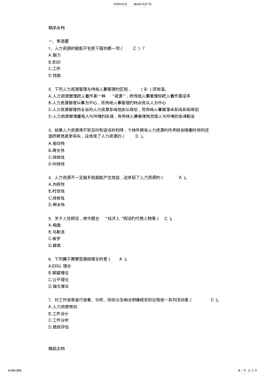 2022年最新人力资源网上作业答案 .pdf