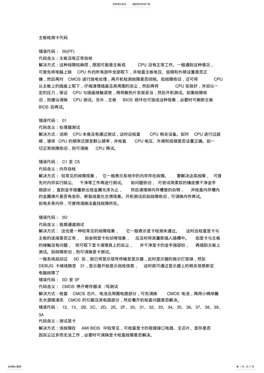 2022年测试卡错误代码 3.pdf_第1页