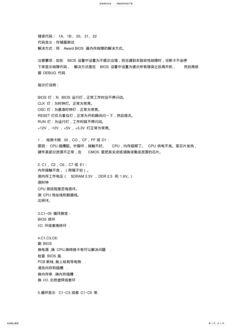 2022年测试卡错误代码 3.pdf_第2页