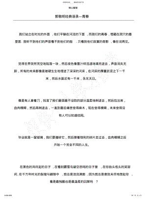 2022年2022年郭敬明经典语录―青春 .pdf