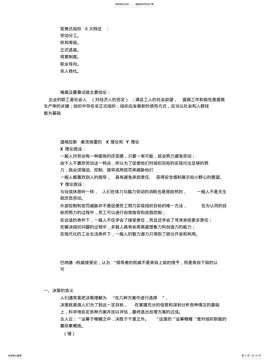 2022年2022年管理的定义 .pdf_第2页