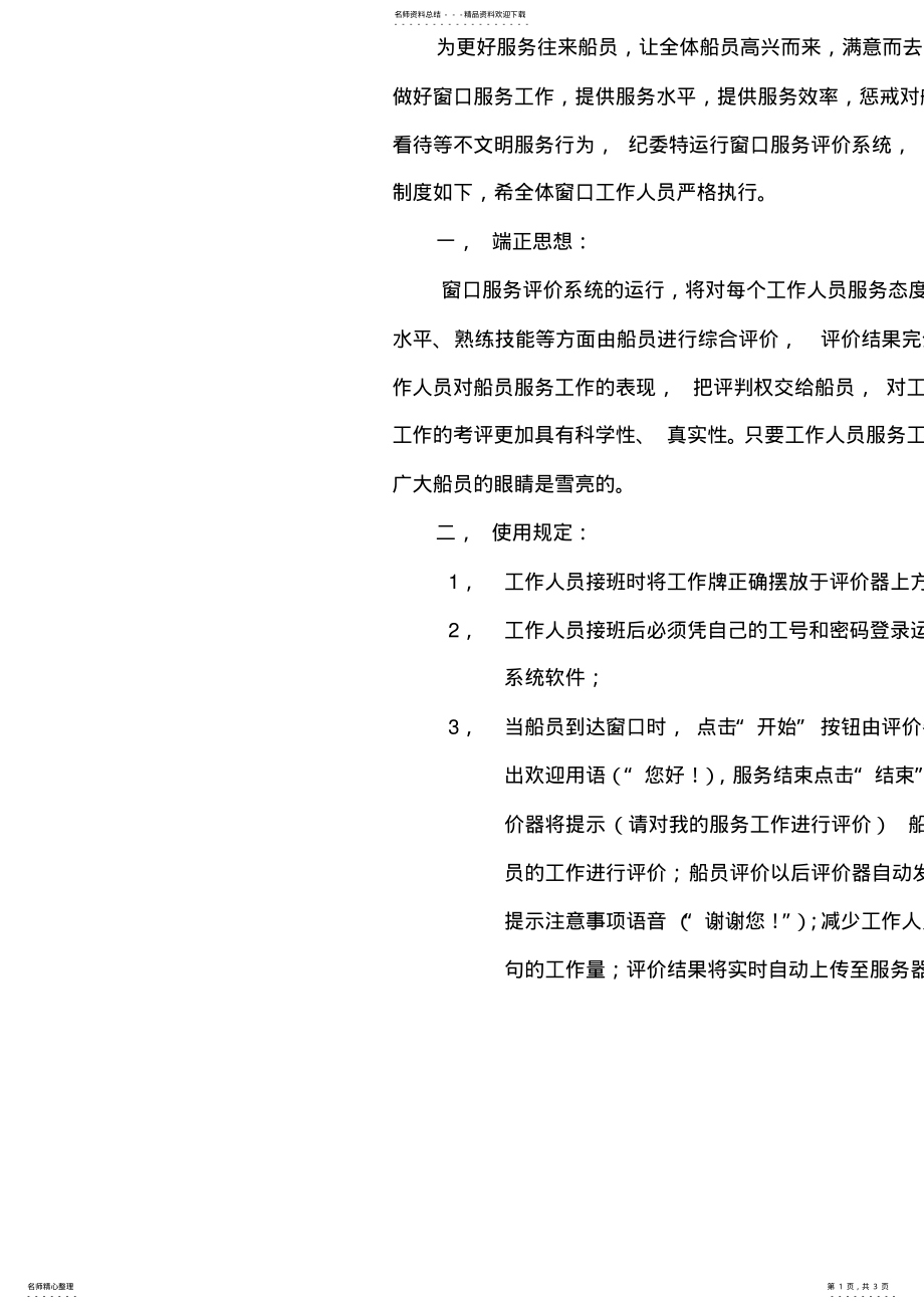 2022年服务评价器使用管理制度 .pdf_第1页